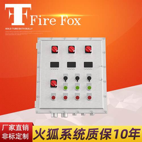 防爆温控箱/不锈钢配电箱/电机控制箱/二极配电箱/电控箱非标定