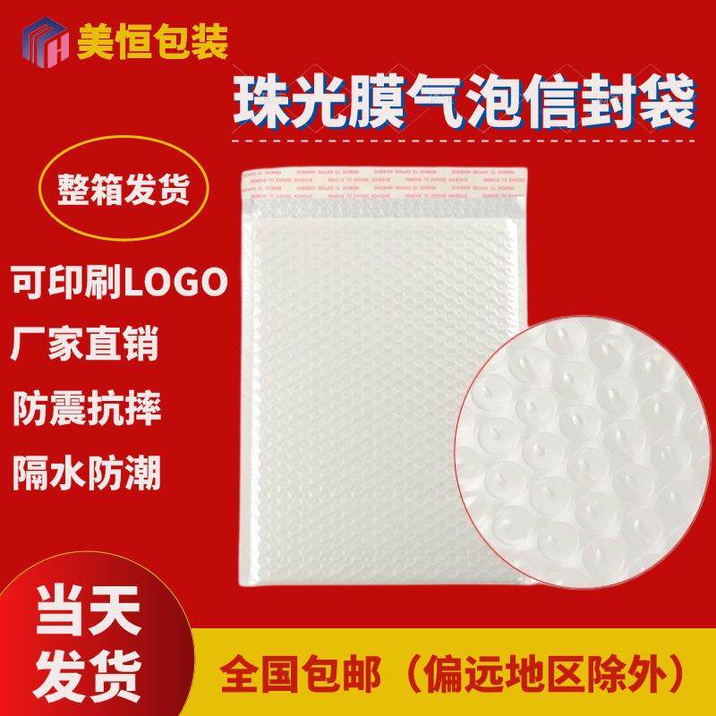 服装快递自封打包袋加厚复合珠光膜气泡袋白色气泡信封泡沫袋