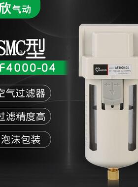 SMC型空气过滤器AF4000-04白色油水分离器气源处理器自动排水