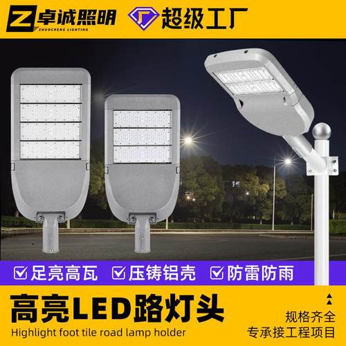 led模组路灯 100W200W300W户外照明高杆灯 市政工程路灯头现货