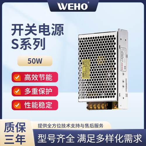 伟豪50W直流开关电源S-50-24质保3年直流24V输出 有CE等认证