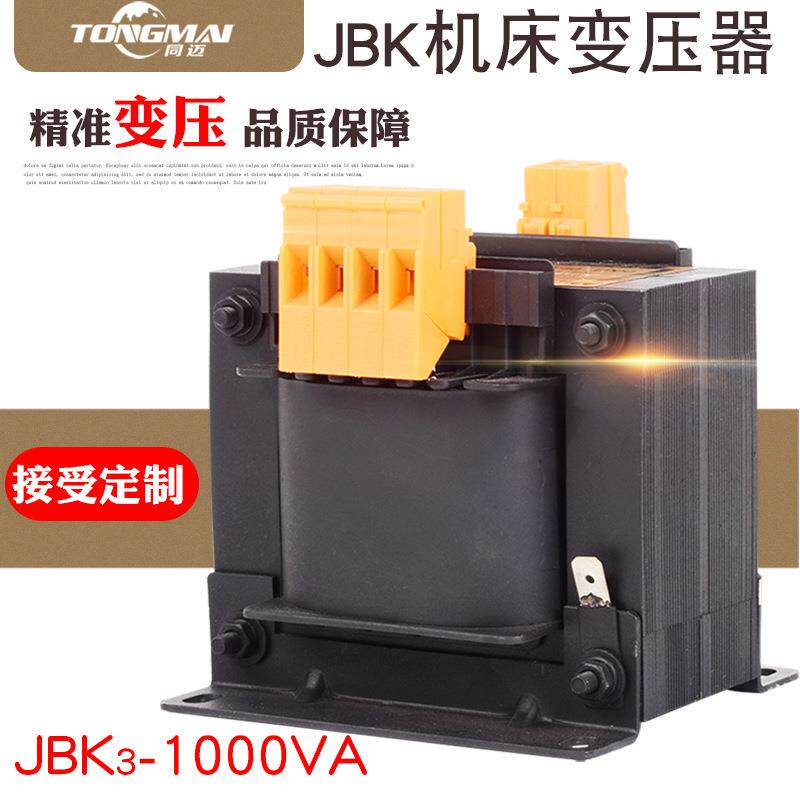JBK3-1000VA雕刻机 机床控制变压器1KW单相隔离变压器380V变220V