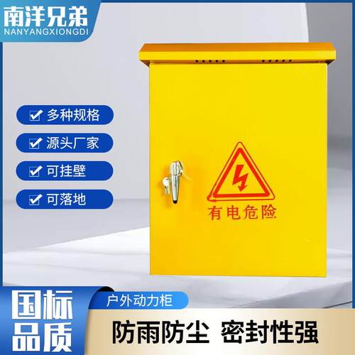 仁智一级防水黄色户外动力柜建筑工地标准临时二级三级防尘配电箱