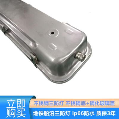 船泊金属三防灯外壳 led三防灯304不锈钢三防灯套件T8双管三防灯