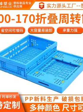PP蓝色加厚折叠收纳筐600-170折叠水果周转筐生鲜配送折叠塑胶筐