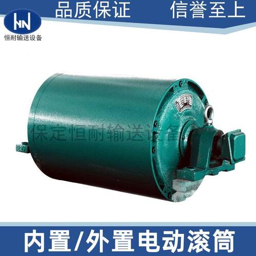 油冷式电动滚筒 内置滚筒电机WD外置包胶电动滚筒 输送带电动滚筒