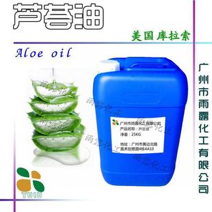 天然芦荟基础油 美国库拉索 oil Aloe 化妆品原料 芦荟油