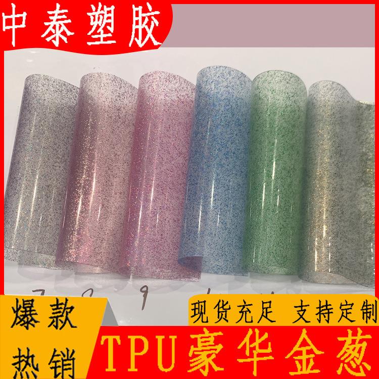 新款-0.5mmTPU金葱粉 彩色葱粉 卷材TPU半透薄膜 可按要求订厚度