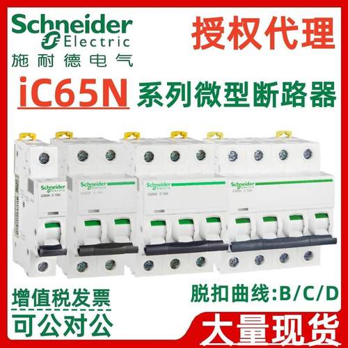 施耐·德Acti9断路器IC65N 1P2P3P4P D型10/16/25/40/63A空气开关