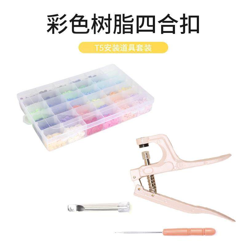 T5彩色36色四合扣儿童口水巾爬山服暗扣服装子母扣树脂圆形纽扣
