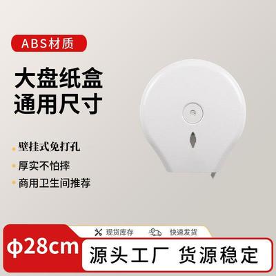 酒店卫生间大卷纸盒壁挂式餐巾纸大盘厕所纸筒厕纸纸巾盒卫浴