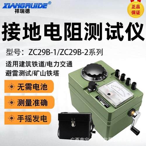 祥瑞德接地电阻测试仪ZC29B-2防雷电阻表 手摇兆欧表ZC-8电阻表