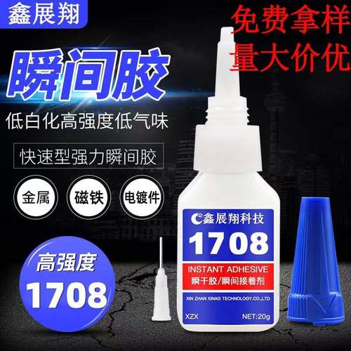 专业粘接金属磁铁不锈钢铝合金塑料电镀件抗老化耐冲击快干胶水