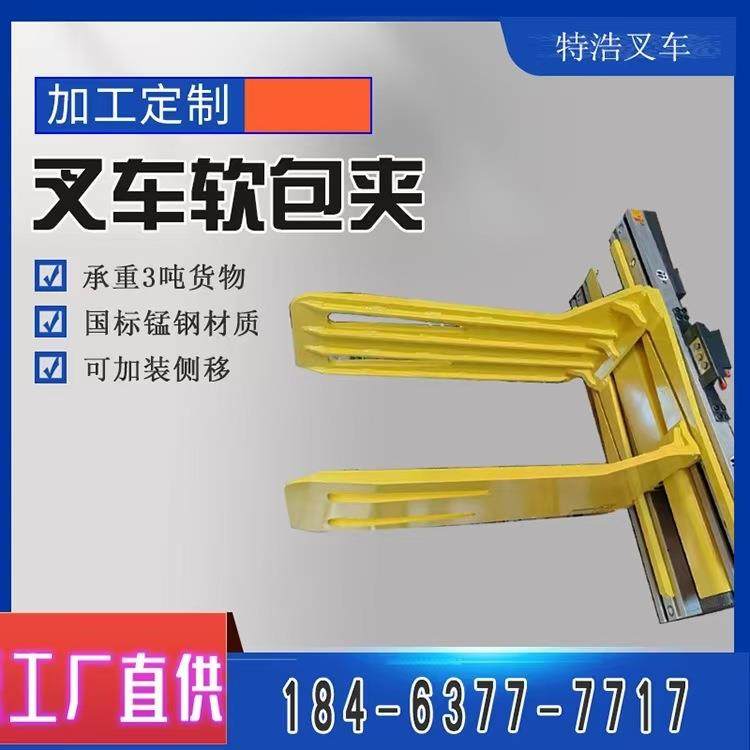 叉车属具平抱夹软抱夹旋转平抱夹铝导槽平抱夹管状平抱夹,搬运/仓储/物流设备,叉车配件,淘宝优惠券,粉丝福利购,淘宝优惠卷