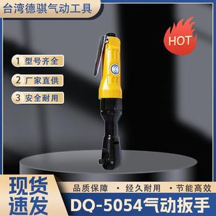 台湾气动棘轮板手DQ5054气动扭力扳手1 气动棘轮扳手 2直角式