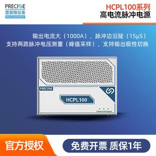 普赛斯HCPL100高电流脉冲电源台式 脉冲恒流源 小型可调脉冲电源
