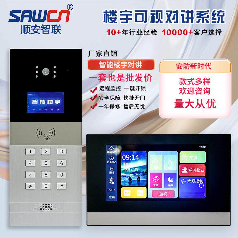 楼宇对讲门禁系统小区单元可视对讲开锁设备远程监控高清可视门铃