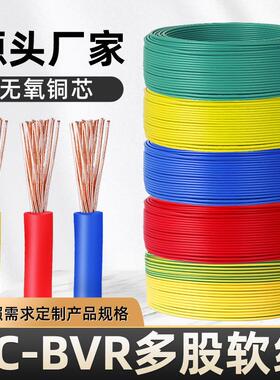 纯铜电线BVR1平1.52.546平方多股软线家用电源照明阻燃铜芯电缆