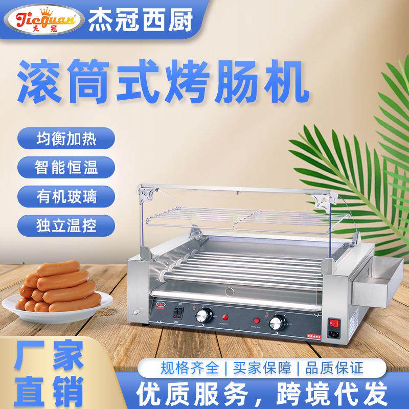 杰冠EH-205商用自动烤肠机超市便利店摆地摊小5管电滚筒式香肠机