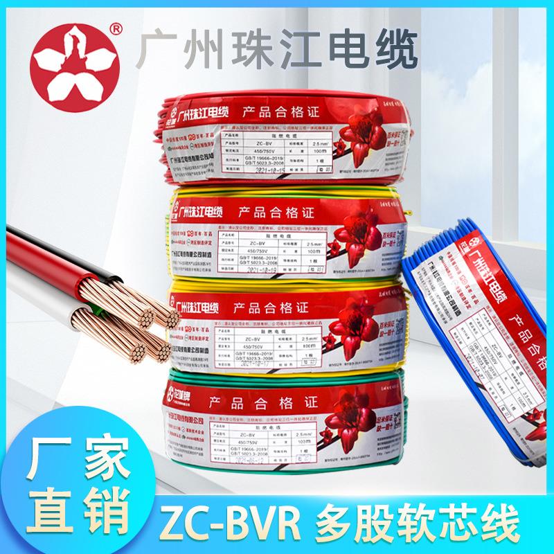 广州珠江电线花城牌电缆BVR1.5 2.546平方铜芯线国标家装软线家用