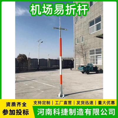 机场停机坪塔台易折杆风向标8米10米FOD系统易折杆航空易碎杆