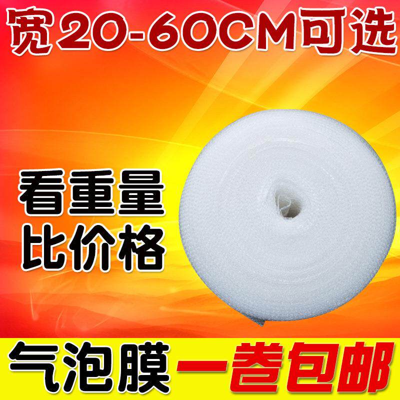 包装泡沫气泡膜加厚卷装泡泡膜快递打包气泡垫塑料膜20-120CM