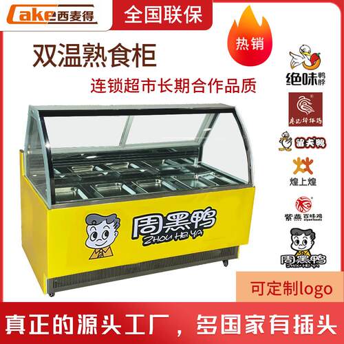 西麦得熟食柜绝味鸭脖柜风冷展示柜保鲜柜冷藏展示柜商用冰柜玻璃