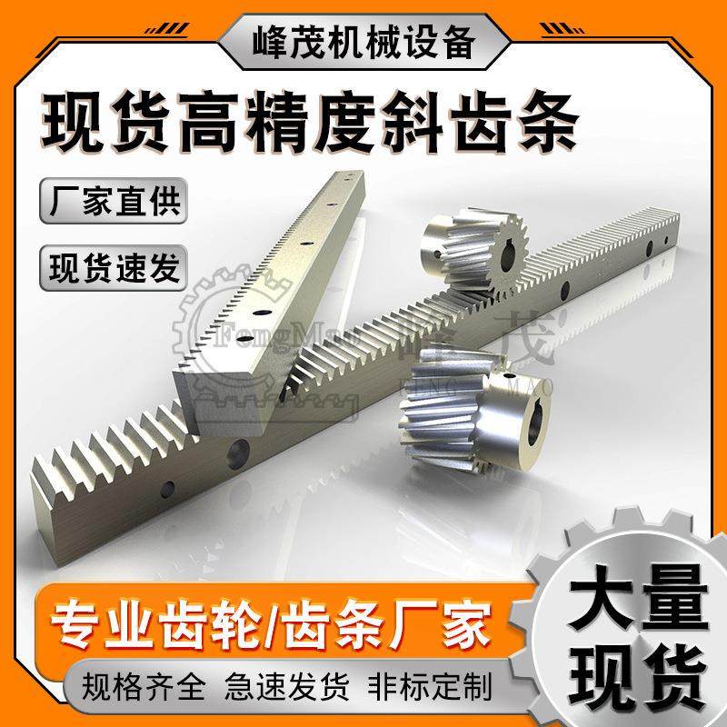 FM DIN6级M1.5 2 2.5 3 4 5 6 8 10模高精度高精密斜齿研磨齿条