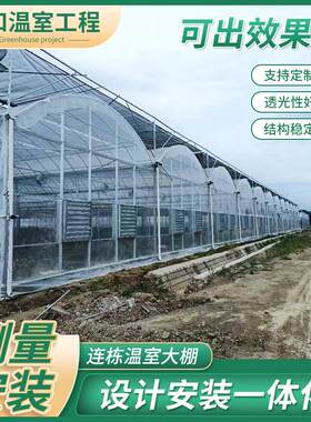 新型连栋温室大棚农业观光智能养植栽培玻璃温室建造简易蔬菜棚