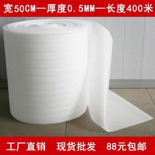 发泡膜 包邮 宽50CM 防震膜 膜珍膜现货 长400米 珍珠棉新料0.5MM厚