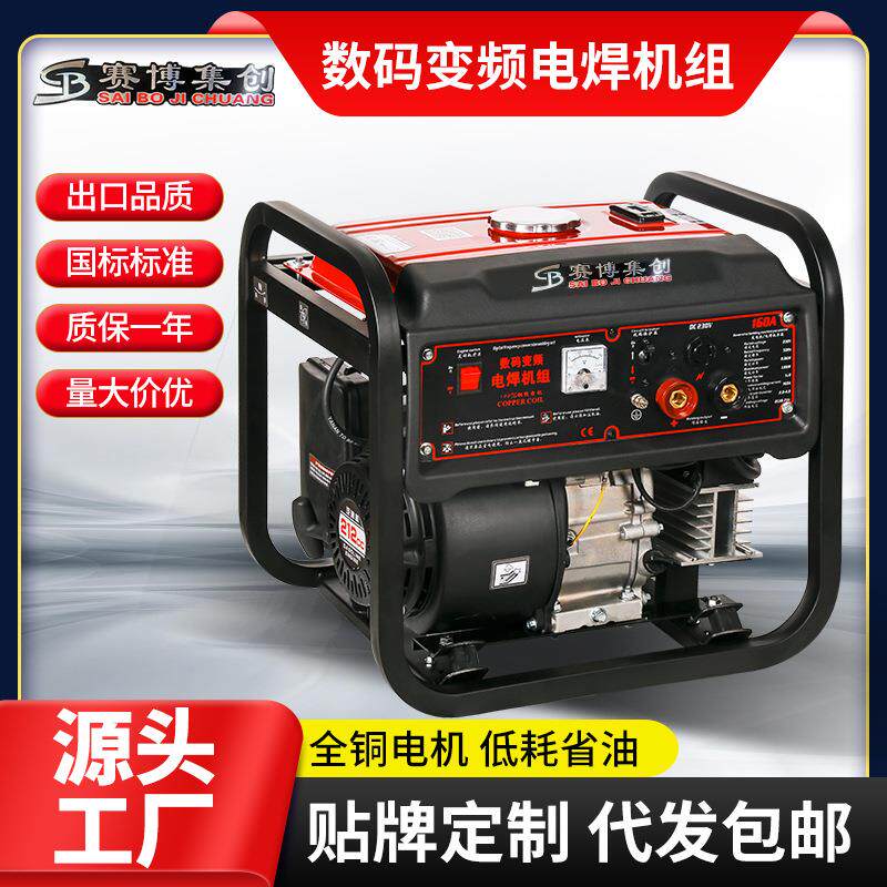 数码变频电焊机组便携焊接3.2/4.0焊条230v大功率家用汽油发电机