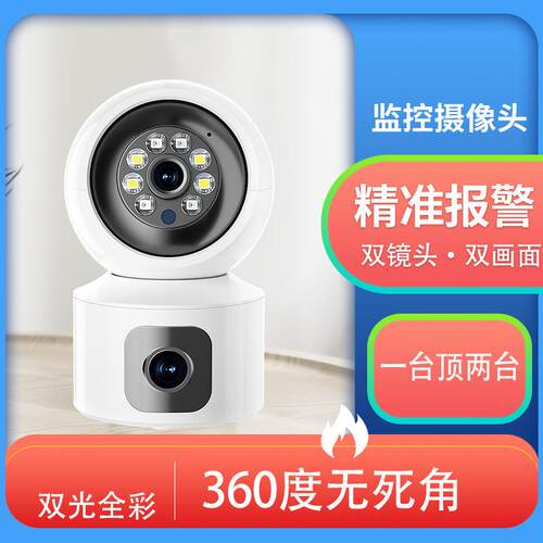 双目枪球联动无线监控摄像头360度家用监控器 室外双画面球机镜头