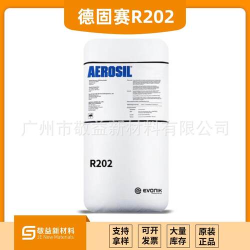赢创德固赛白炭黑r202 气相二氧化硅疏水增稠防沉白炭黑R202