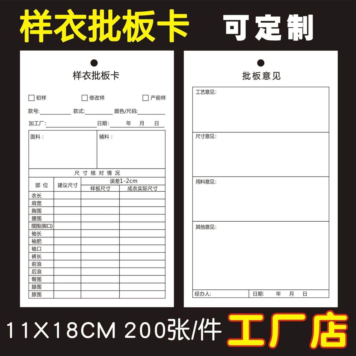样衣批板卡吊卡服装吊牌样衣卡片印刷样衣挂卡服装样板卡纸样品卡