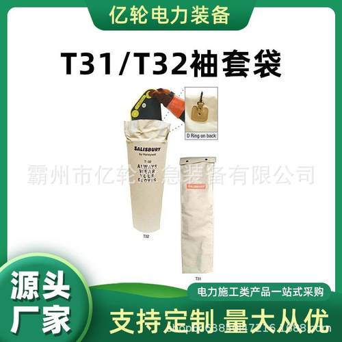 T31/T32袖套袋电工袖套附件携行袋橡胶护袖帆布存放袋