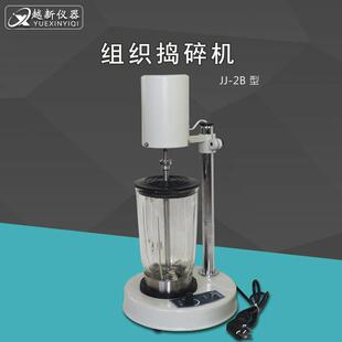 JJ-2B组织捣碎机 实验室组织捣碎匀浆机 高速组织捣碎机 直销
