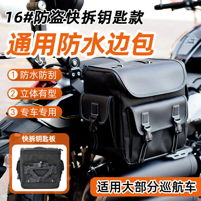 适用摩托车闪400cu250clc250边包通用复古侧挎包防水防雨摩旅边包