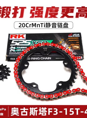 适用奥古斯塔F3改装链盘牙盘RK油封链条加大竞技链轮大小飞三件套