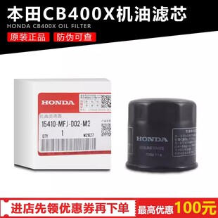 新大洲本田CB400X CB400F CB500X机油滤芯机油滤网机油格原装正品