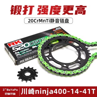 适用川崎ninja400改装牙盘RK链条HK加大提速竞技链轮齿轮三件套