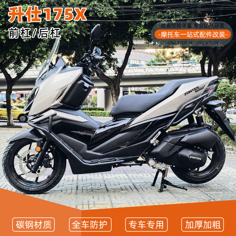 适用于升仕175X前后保险杠护杠排气管全包围倒地防摔舒适靠背改装