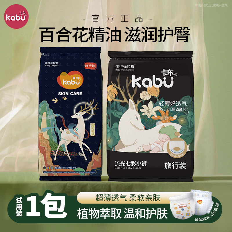 卡布kabu流光溢彩超薄纸尿裤