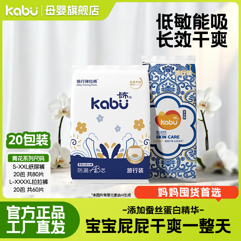 kabu卡布青花锦蚕丝蛋白精华20包婴儿纸尿裤柔软透气拉拉裤试用装,婴童尿裤,拉拉裤/学步裤/成长裤正装,淘宝优惠券,粉丝福利购,淘宝优惠卷