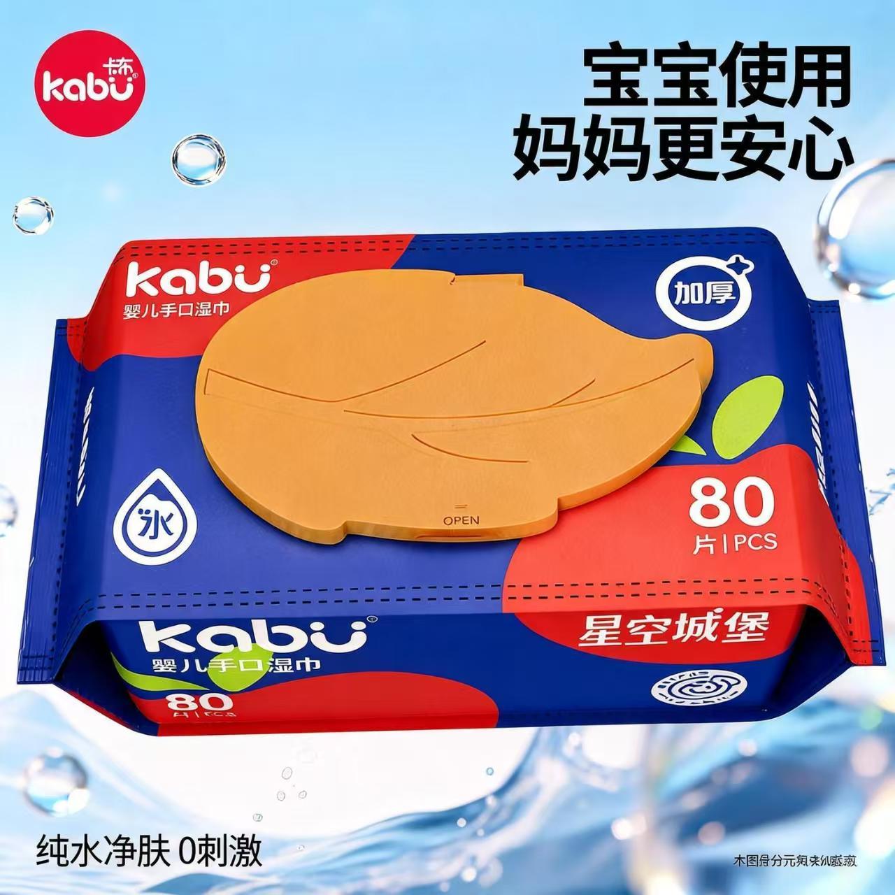 卡布星空城堡婴儿湿巾宝宝手口屁专用湿纸巾洗脸洁面巾家庭装80抽图片