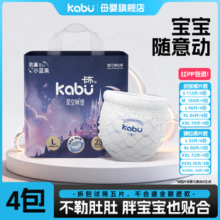 kabu卡布星空城堡婴儿纸尿裤拉拉裤超薄透气防侧漏尿不湿4包正装