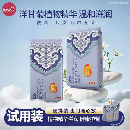 卡布连云夏季婴儿纸尿裤宝宝拉拉裤试用装柔软透气尿不湿日夜干爽 - 封面