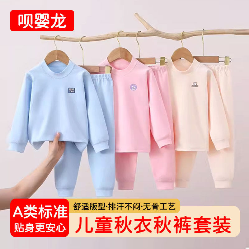 呗婴龙男女童保暖内衣套装秋冬季加厚儿童秋衣秋裤打底睡衣A类棉,童装/婴儿装/亲子装,内衣套装,淘宝优惠券,粉丝福利购,淘宝优惠卷