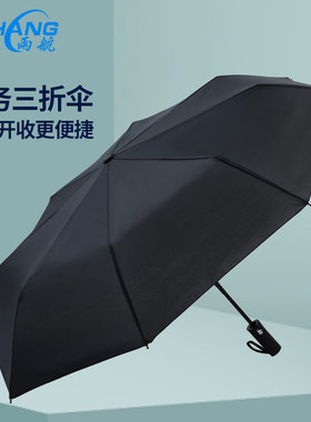 雨航 折叠伞自开自收雨伞加大加固防风三折男女全自动商务黑色伞