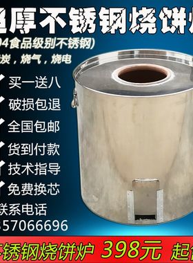 阿根炉具烧饼炉子不锈钢梅干菜烧饼炉缙云烧饼炉炭火烤饼炉