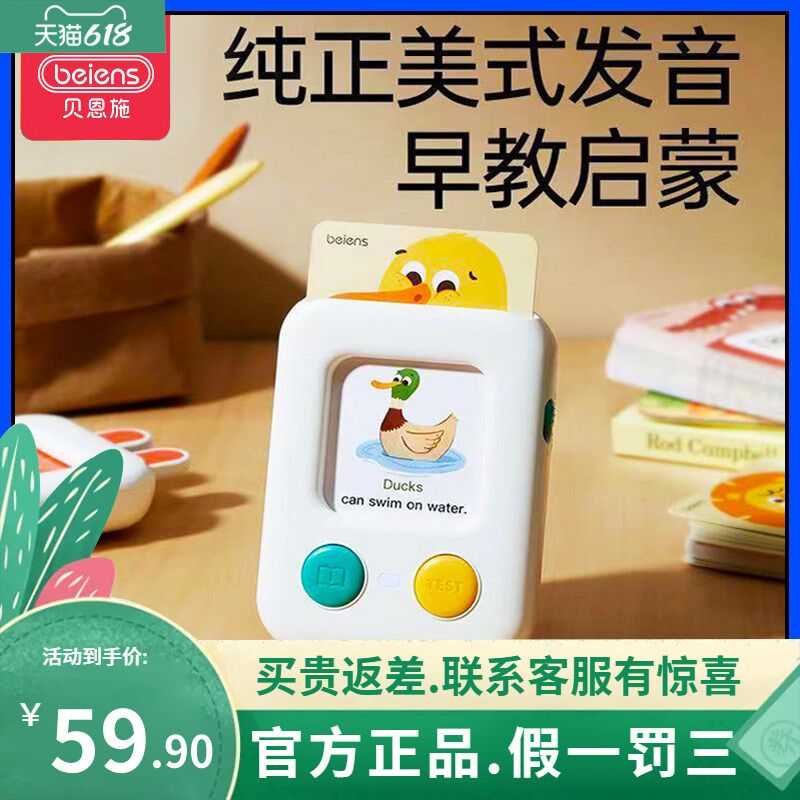 贝恩施掌上英语学习机早教插卡片双语启蒙儿童幼儿智能故事点读机
